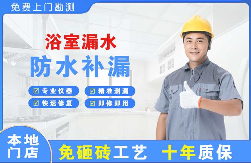 大名浴室漏水维修
